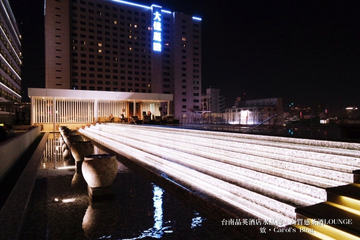 【台南中西│夜間小酌】台南晶英酒店水晶廊Glass House│高質感氣氛服務極佳、特色茶酒調酒Shot│泳池酒吧、Lounge Bar的私密聚會
