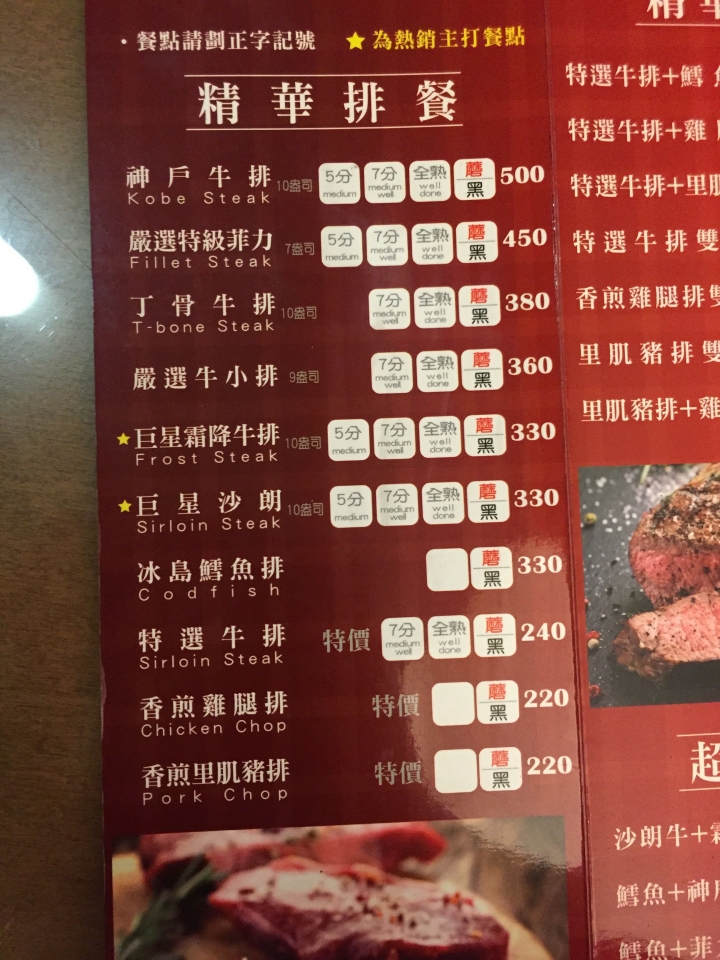 [新竹湖口]精華牛排 - 工業區旁的平價牛排