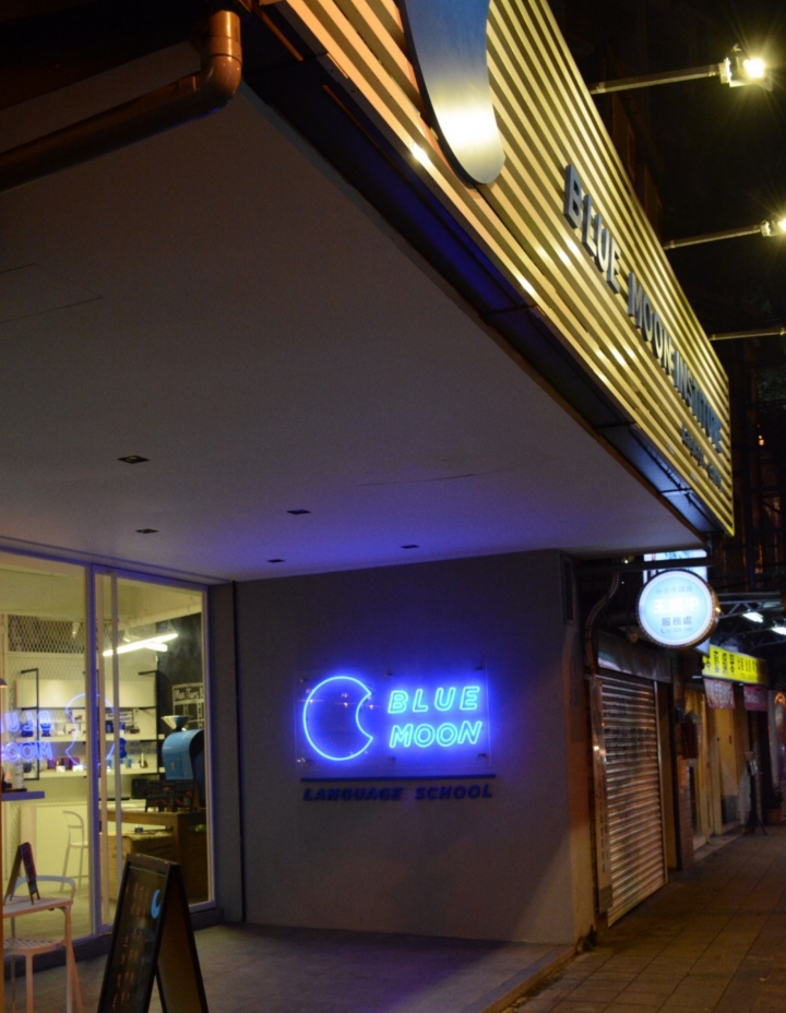 [台北市-天母]Blue Moon Institute藍月學院精選咖啡館-最香醇的英語學習環境