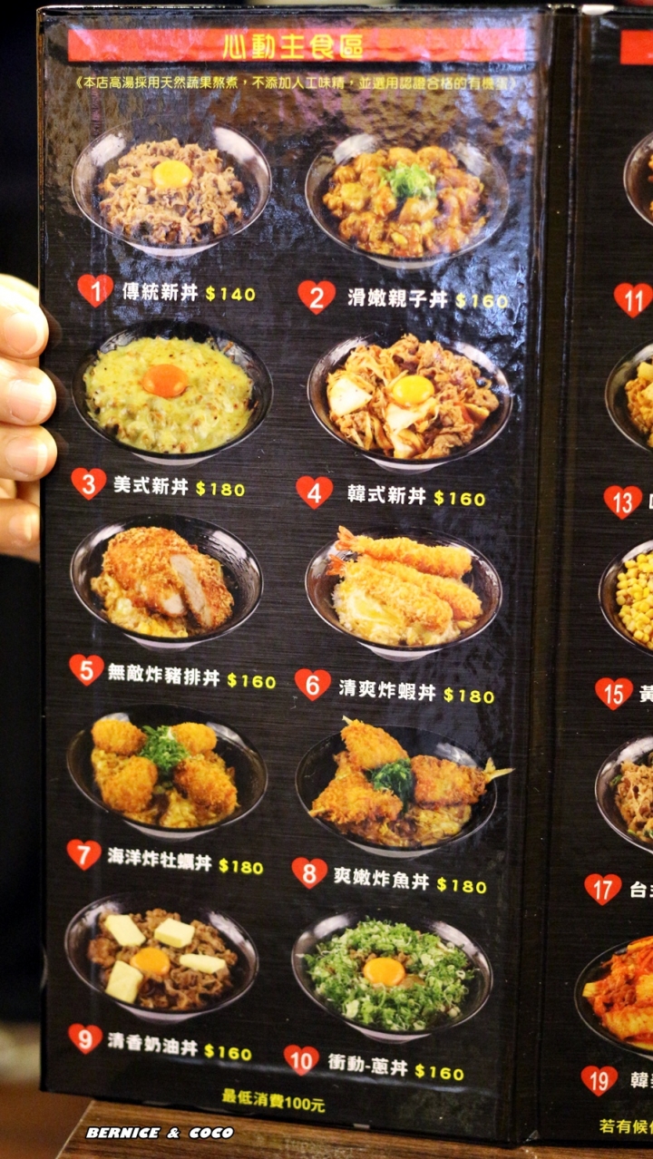 (中山美食)新丼日式餐廳 (21種口味) 平價的創意日式丼飯 (捷運中山站 )