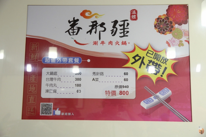 [桃園]中壢番那疆溫體牛肉火鍋,鮮甜的肉質跟鍋底  by蛋拔