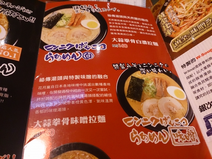 【美食。食記】台北 信義 花月嵐拉麵(信義威秀店) 分店各異，油味過膩