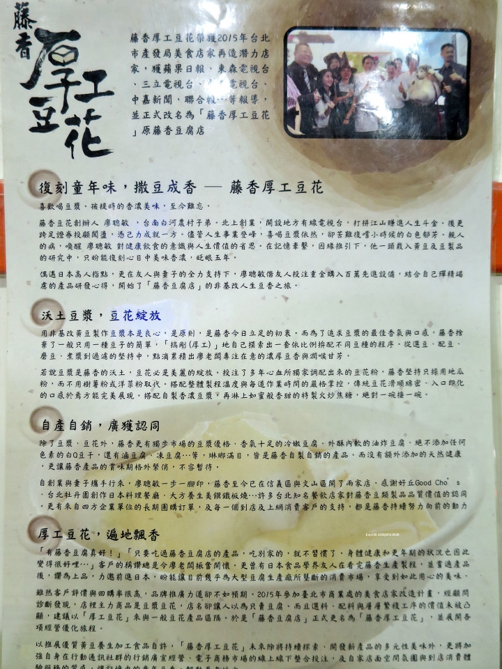 [台北|信義區|點心]--健康無負擔的香味-厚工手工豆花-藤香豆花.