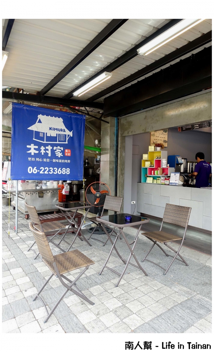 【台南市南區-茶飲】給您一個味蕾的純粹 ~ 木村家職人茶屋