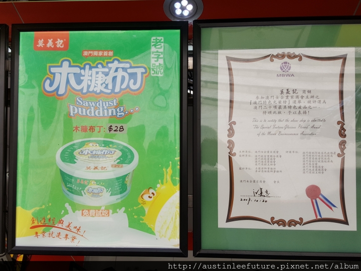 澳門豪華自由行23官也街莫義記楊枝甘露與貓屎咖啡 與 威尼斯人義順鮮奶