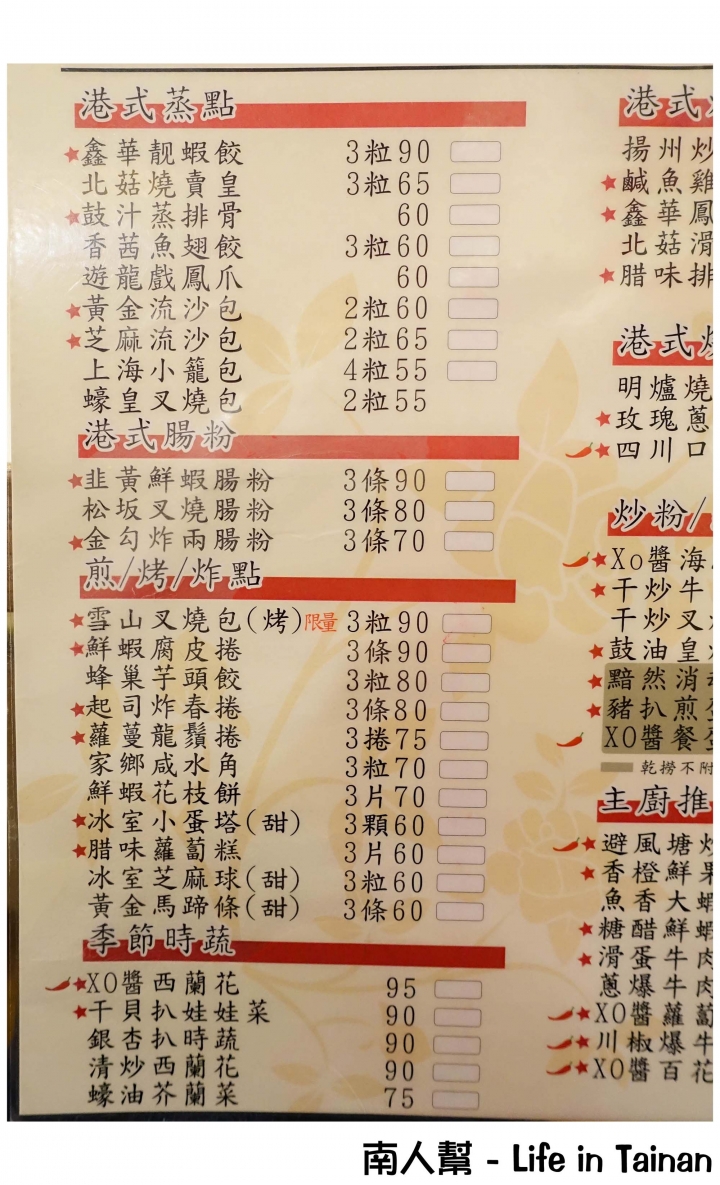 【台南市中西區-美食】連香港翠華餐廳老闆娘都曾造訪的港式餐廳 ~ 鑫華冰室