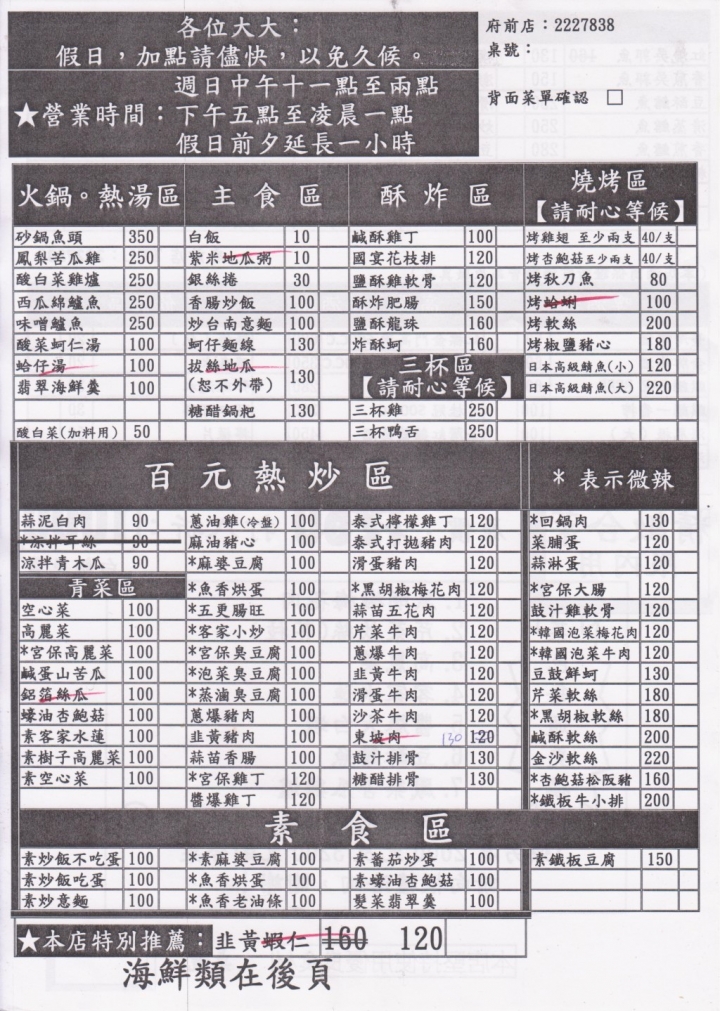 [台南][中西區] 沙卡里巴 復古風百元熱炒餐廳