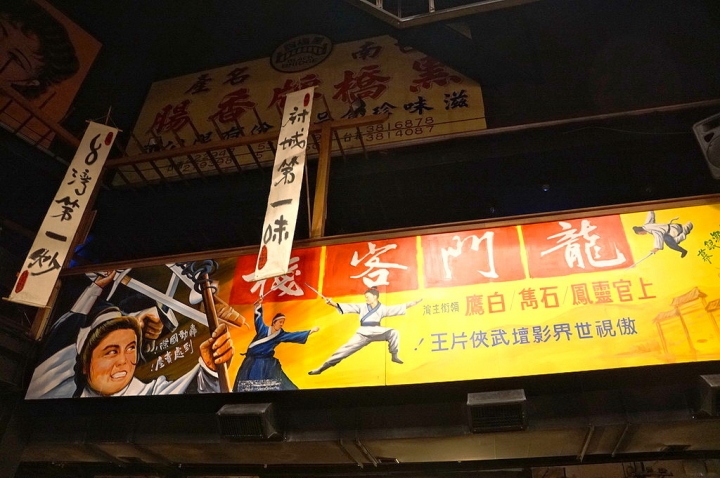 [台南][中西區] 沙卡里巴 復古風百元熱炒餐廳