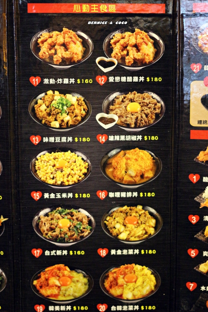 (中山美食)新丼日式餐廳 (21種口味) 平價的創意日式丼飯 (捷運中山站 )