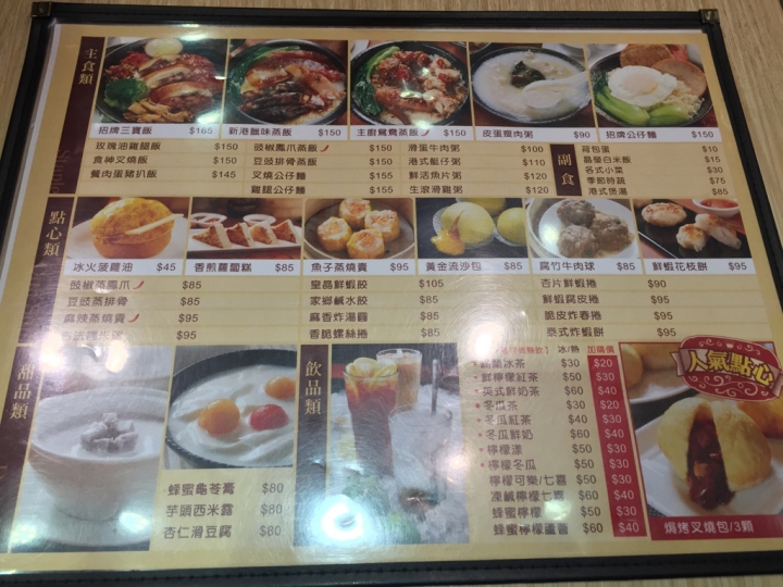 【食記】板橋車站。新港茶餐廳(環球購物中心B1美食街)