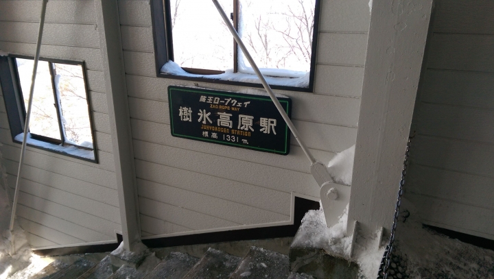 【日本。東北】一生必去一次!《山形縣》冬季限定!! 藏王樹冰纜車ローブウェイ&購票教學