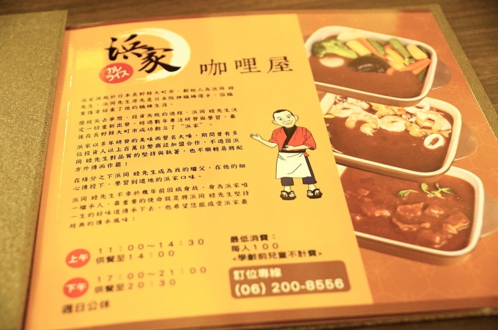 [台南][東區] 浜家咖哩屋