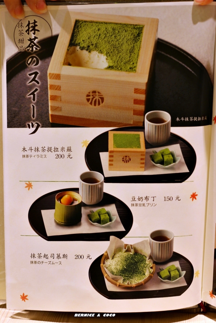 (台北 東區美食)MACCHA HOUSE 抹茶館~來自京都的抹茶館 (捷運敦化站)