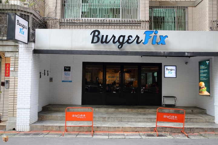 [台北]國賓大飯店旗下美式漢堡品牌-Burger Fix,牛排等級的手工漢堡  by蛋拔