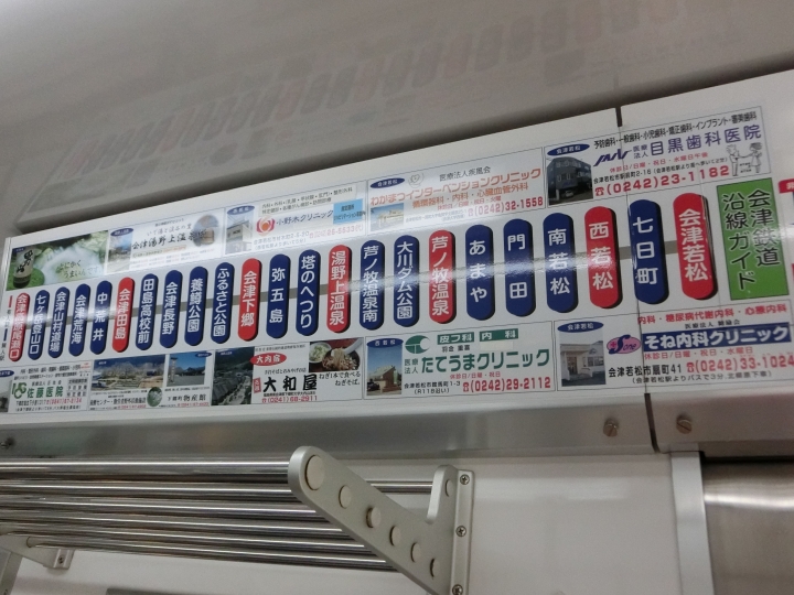2015[東北] 大內宿交通攻略
