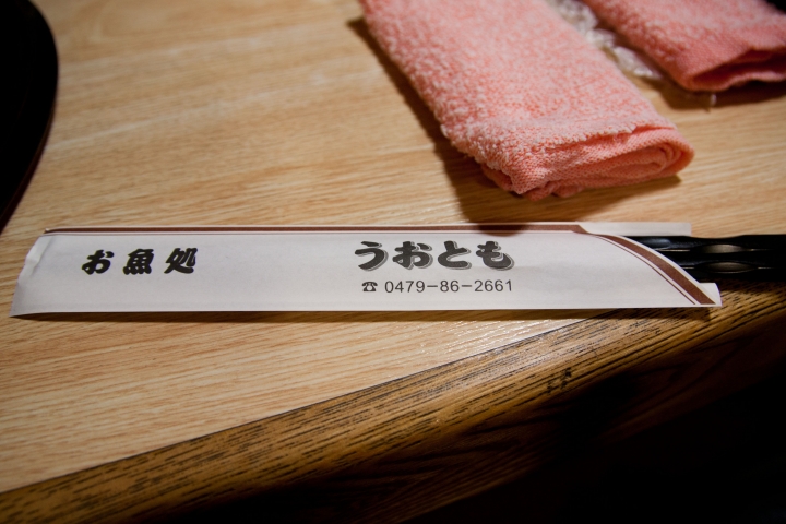 【美食。食記】千葉 松尾 お魚処 うおとも 魚片晶亮，新鮮難忘