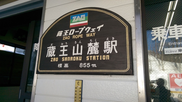 【日本。東北】一生必去一次!《山形縣》冬季限定!! 藏王樹冰纜車ローブウェイ&購票教學