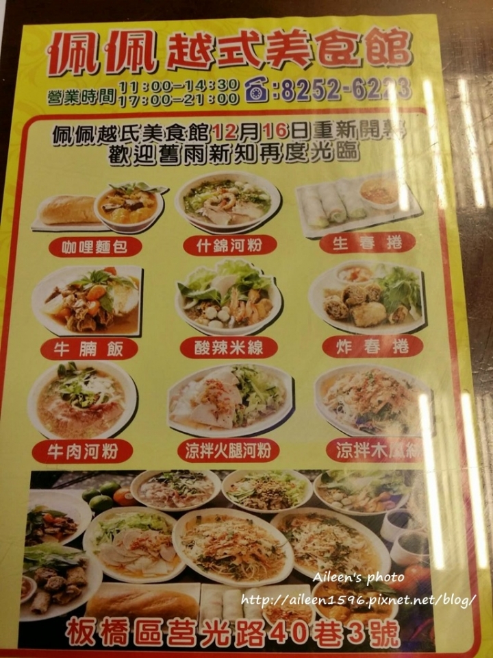 [板橋] 經濟實惠又美味的佩佩越式美食館