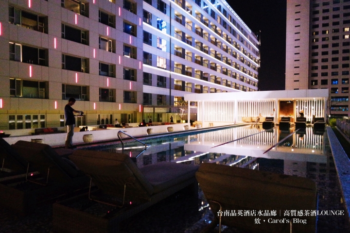 【台南中西│夜間小酌】台南晶英酒店水晶廊Glass House│高質感氣氛服務極佳、特色茶酒調酒Shot│泳池酒吧、Lounge Bar的私密聚會