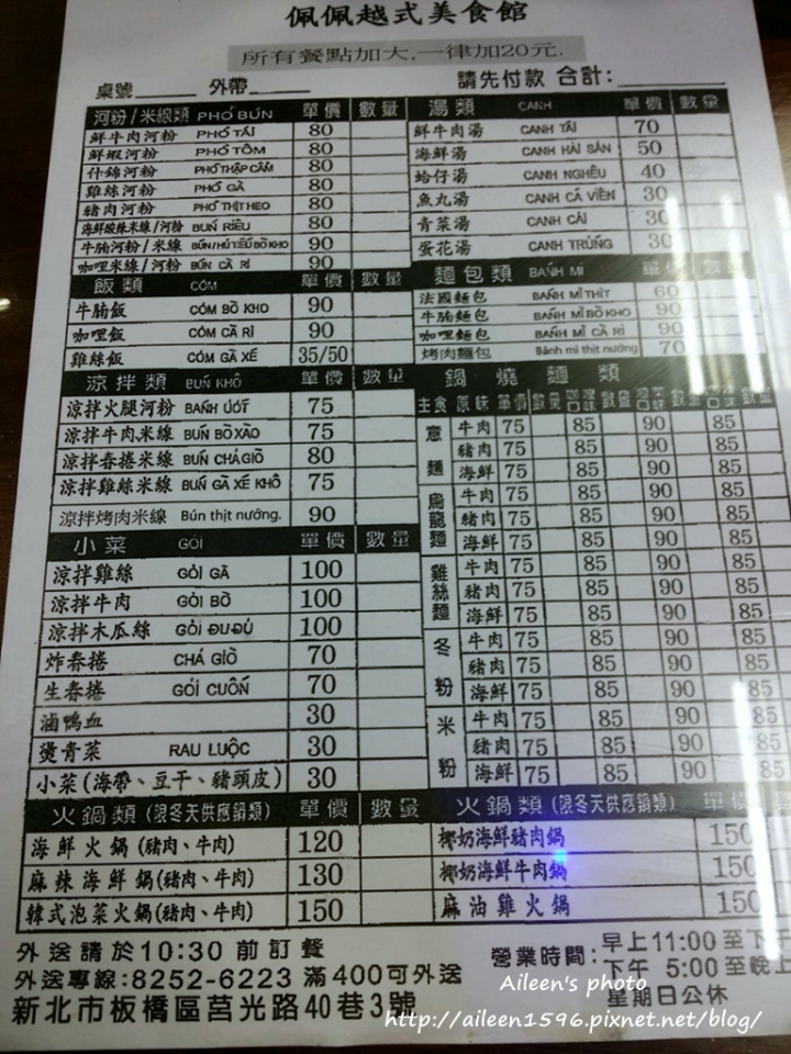 [板橋] 經濟實惠又美味的佩佩越式美食館