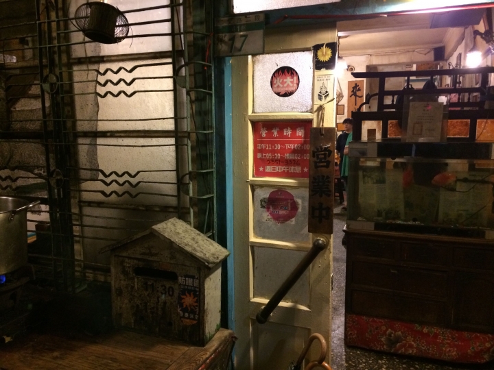 【美食。食記】台北 忠孝新生 阿才的店 熱炒開胃，不重鍋味