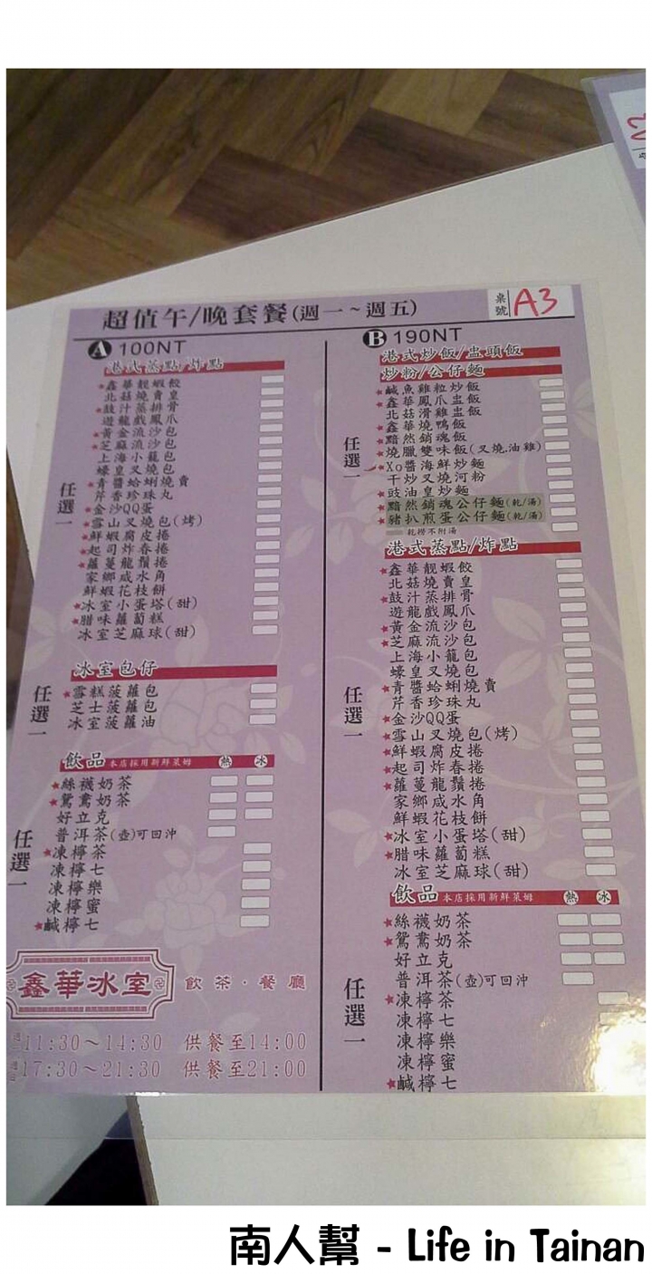 【台南市中西區-美食】連香港翠華餐廳老闆娘都曾造訪的港式餐廳 ~ 鑫華冰室