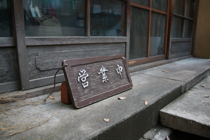 [景點]東京 雜司之谷 鬼子母神堂