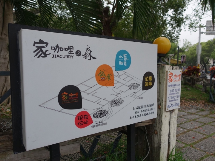 [食記] 家咖哩(花蓮總店)。老屋裡的在地咖哩味