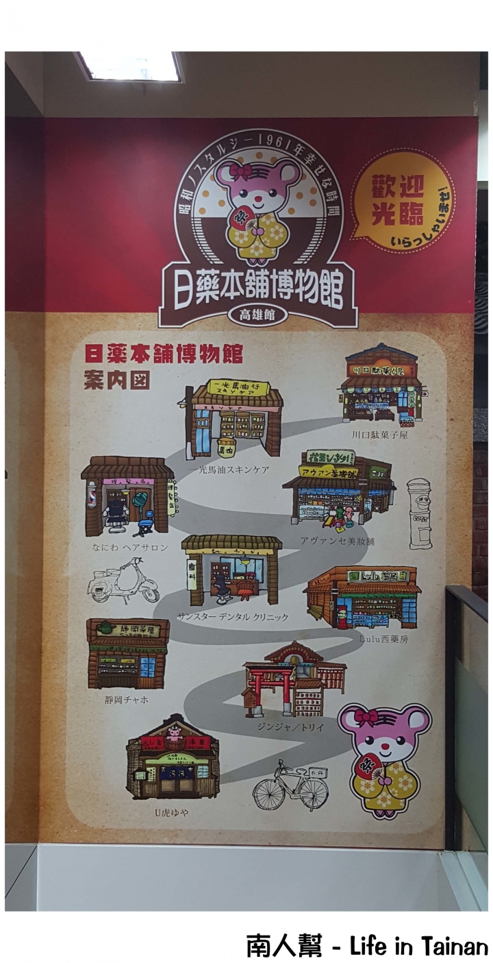 【高雄市-消費】昭和時期中購物.好逛好拍.有日貨藥妝食品~日藥本舖博物館