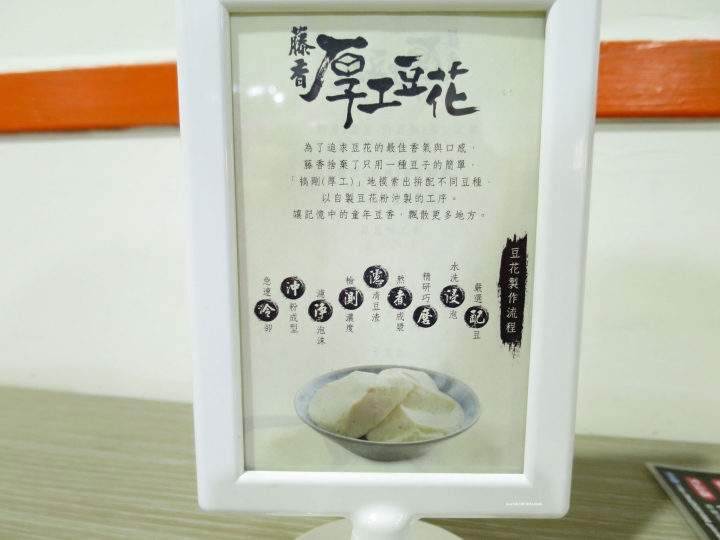 [台北|信義區|點心]--健康無負擔的香味-厚工手工豆花-藤香豆花.