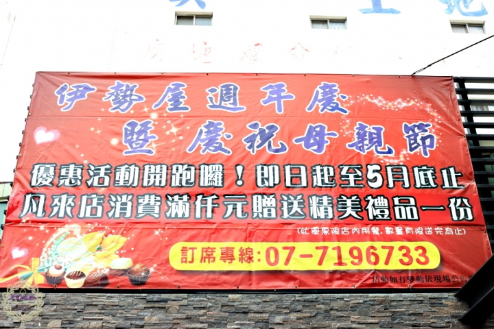 【高雄 鳳山】伊勢屋日式創意料理/懷石料理巷弄裡的創意新鮮好滋味！