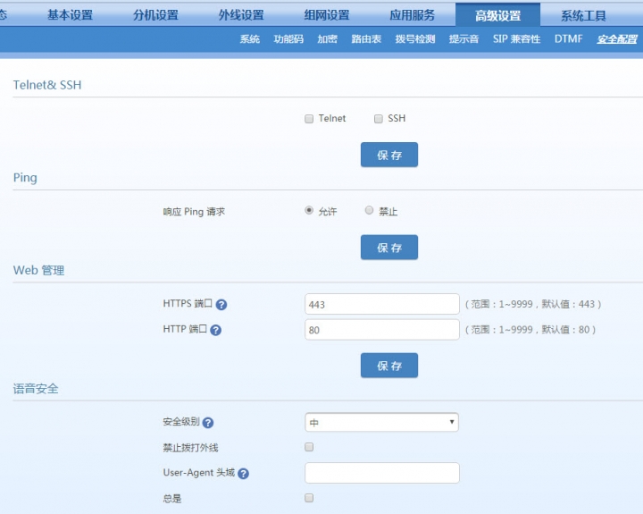 迅時 OM20/OM50 IP PBX 筆記