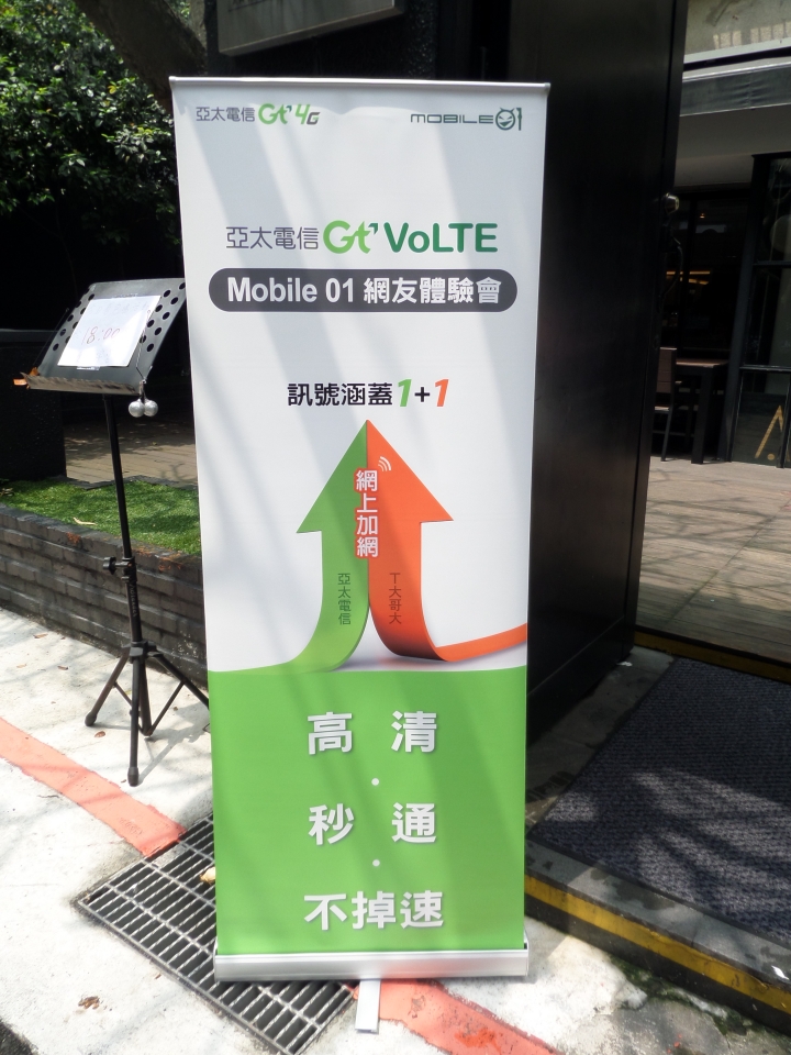 (體驗活動心得) 幸福永遠早一步 - 1秒速撥通 清晰高音質！亞太電信Gt VoLTE 通訊新聲代體驗會