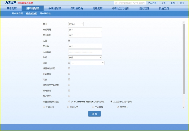 [筆記]上海迅時 HX4 Voice Gateway