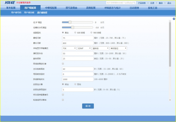 [筆記]上海迅時 HX4 Voice Gateway