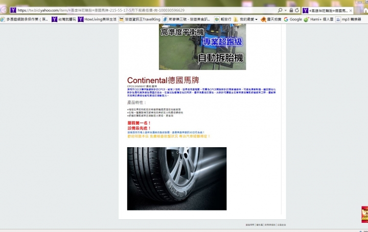 高雄祥旺輪胎 消費經驗分享之輪胎型號安裝錯誤 德國馬牌 CPC5 vs CEC5