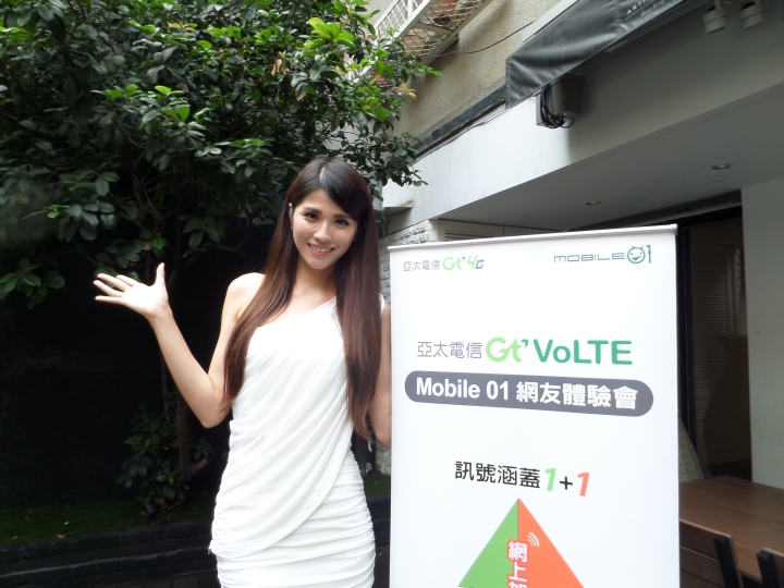 (體驗活動心得) 幸福永遠早一步 - 1秒速撥通 清晰高音質！亞太電信Gt VoLTE 通訊新聲代體驗會