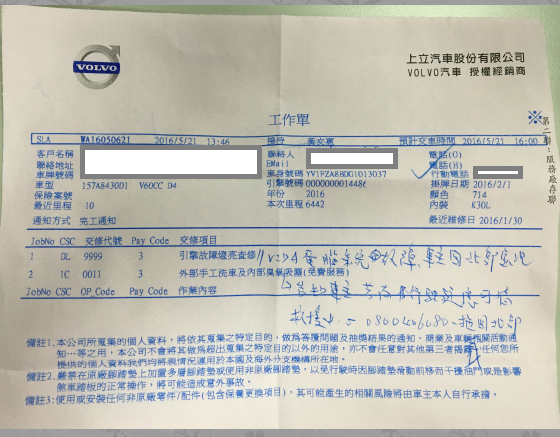 15/16 V60 D4 CC Check黃燈亮 - 更新維修清單與工作單