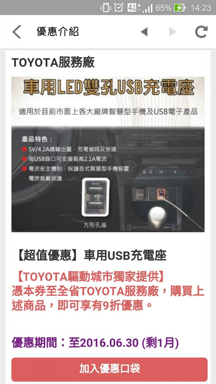有人去TOYOTA原廠裝車用LED雙孔USB車充嗎?