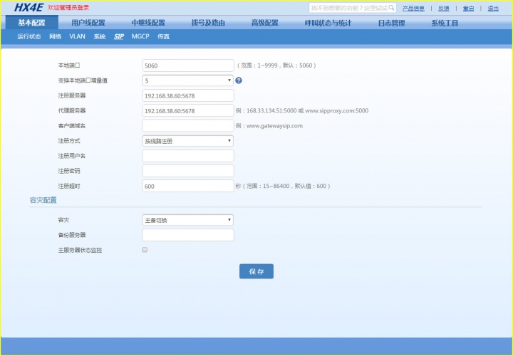 [筆記]上海迅時 HX4 Voice Gateway