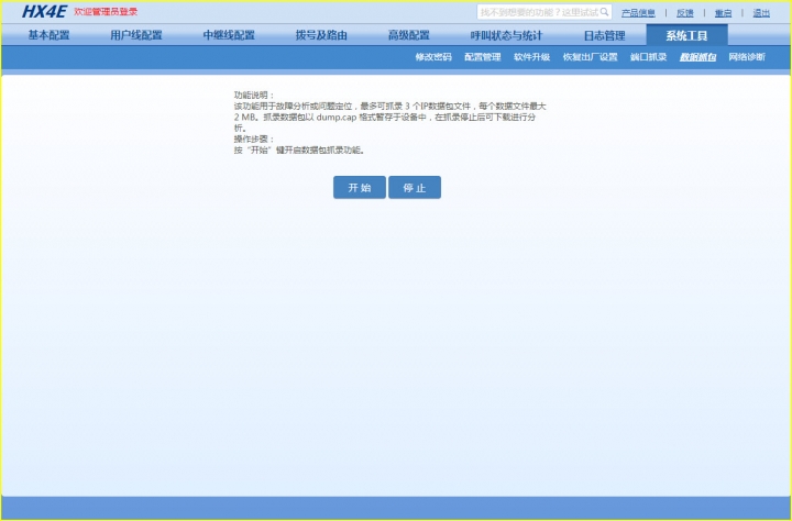 [筆記]上海迅時 HX4 Voice Gateway