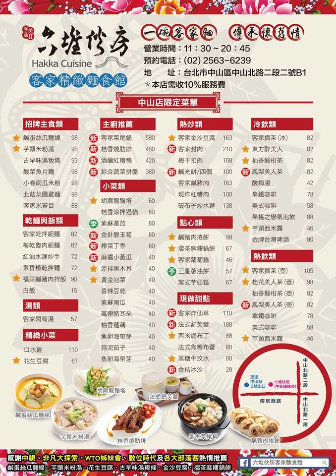 六堆伙房客家麵食館/cp值很高的客家家(捷運中山站)