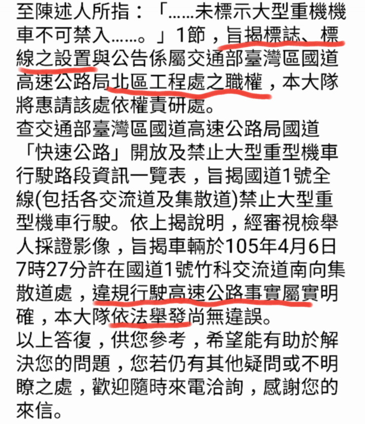 騎竹科這路段有陷阱，會被檢舉罰4000。6/7申訴回覆撤銷本案違規。