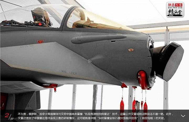 中國最新機載 AESA (有源相控陣雷達)仍落後美20年
