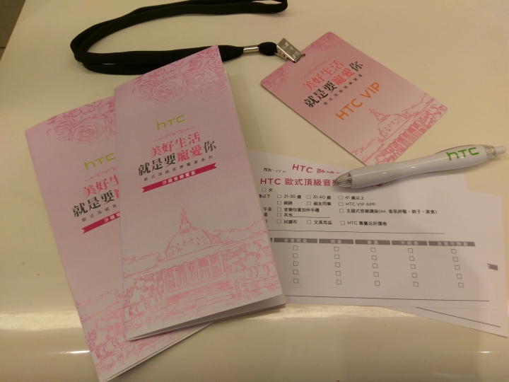 [分享]HTC 尊爵VIP歐式頂級沙龍音樂饗宴