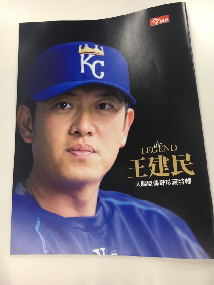 雜誌送王建民紀念特輯~