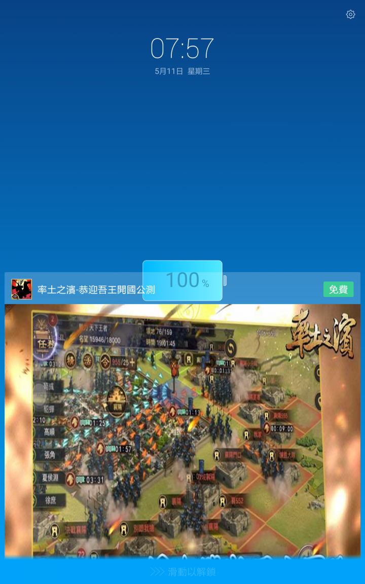 昨天忽然解鎖畫面變成這樣一直跳廣告...