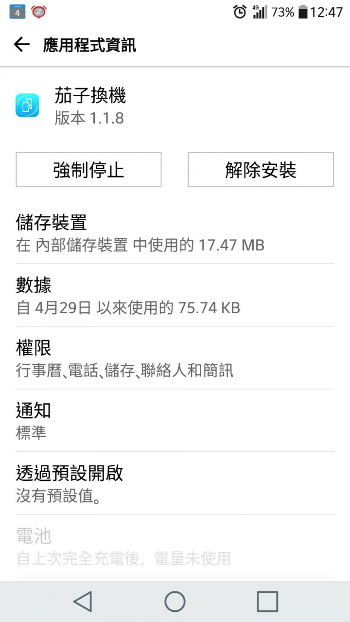 第一次加入LG,想請問各位應用程式怎麼轉移到SD卡