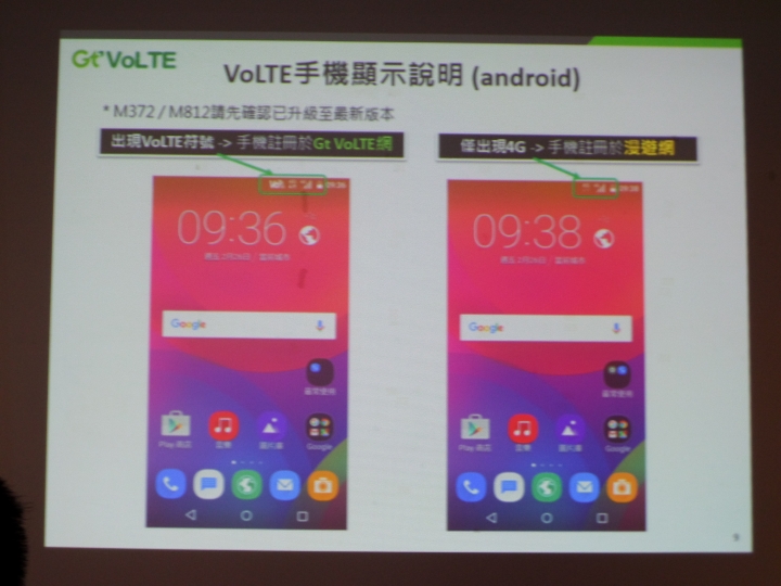 (體驗活動心得) 幸福永遠早一步 - 1秒速撥通 清晰高音質！亞太電信Gt VoLTE 通訊新聲代體驗會