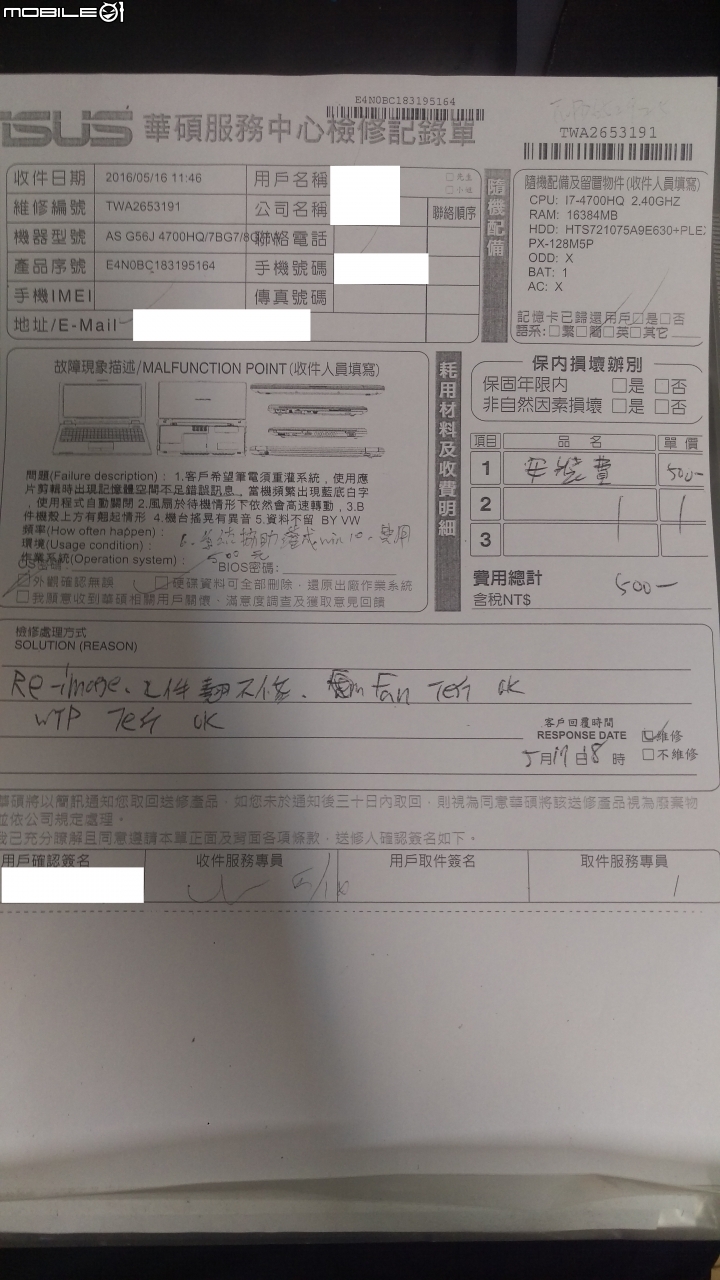 光華皇家筆電送修送件回來機殼掉漆，5.27更新